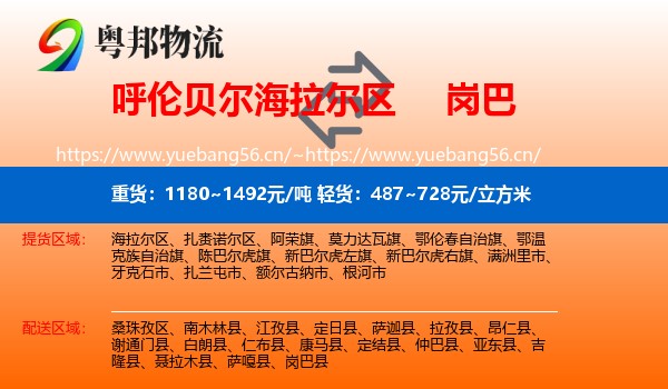 呼伦贝尔海拉尔区到岗巴县物流