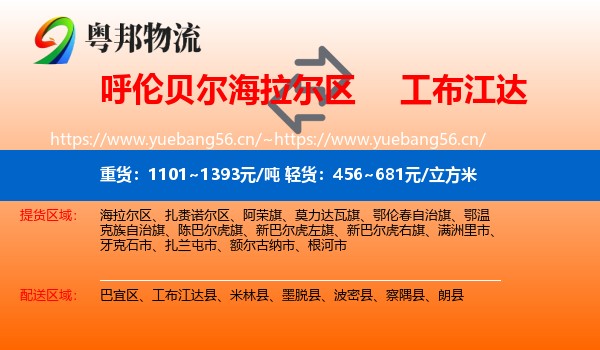 呼伦贝尔海拉尔区到工布江达县物流