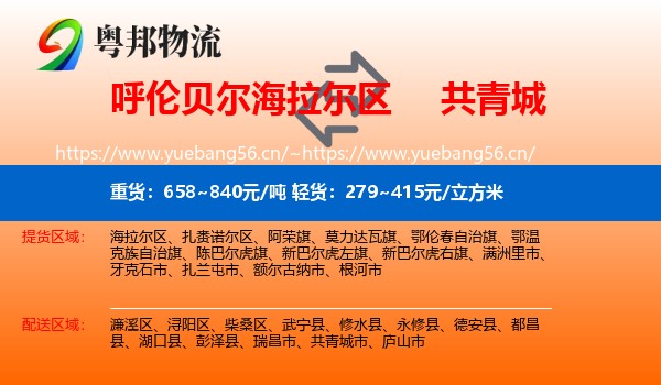 呼伦贝尔海拉尔区到共青城市物流