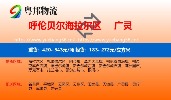 呼伦贝尔海拉尔区到广灵县物流