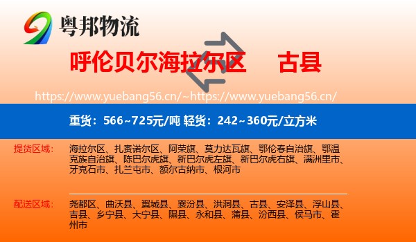 呼伦贝尔海拉尔区到古县物流