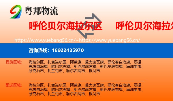 呼伦贝尔海拉尔区到海拉尔区物流