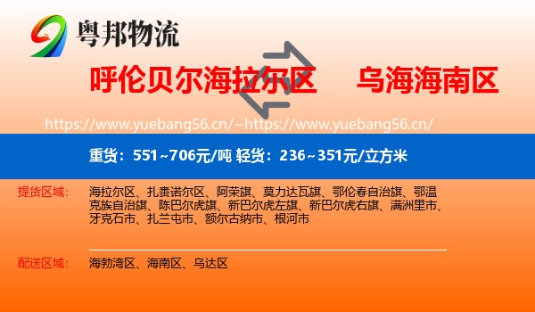 呼伦贝尔海拉尔区到海南区物流
