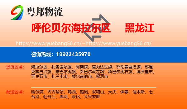 海拉尔区到黑龙江物流专线