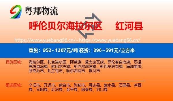 呼伦贝尔海拉尔区到红河县物流