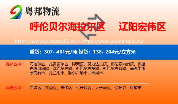 呼伦贝尔海拉尔区到宏伟区物流