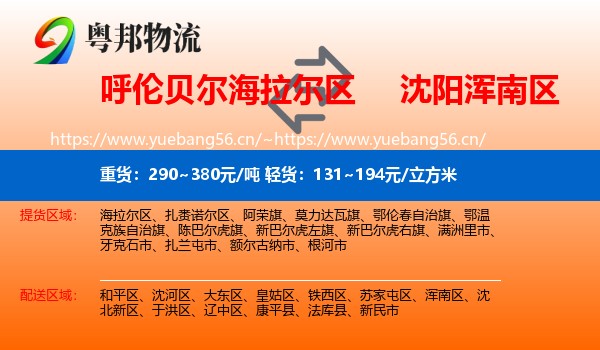 呼伦贝尔海拉尔区到浑南区物流