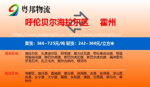 呼伦贝尔海拉尔区到霍州市物流