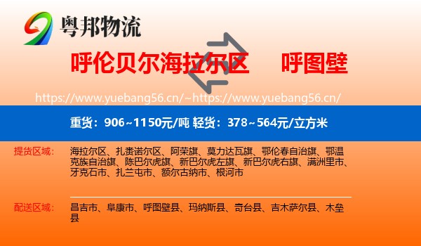 呼伦贝尔海拉尔区到呼图壁县物流