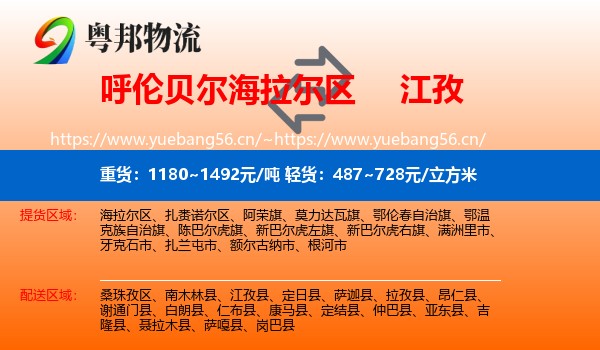 呼伦贝尔海拉尔区到江孜县物流