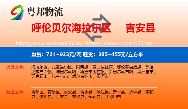 呼伦贝尔海拉尔区到吉安县物流