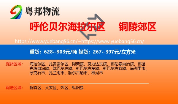 呼伦贝尔海拉尔区到郊区物流