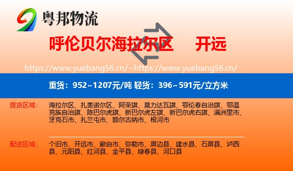 呼伦贝尔海拉尔区到开远市物流