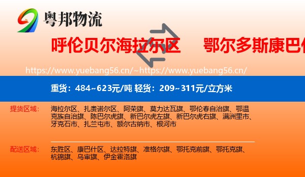 呼伦贝尔海拉尔区到康巴什区物流