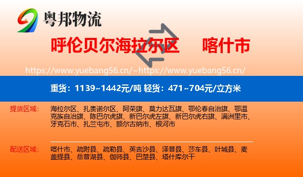 呼伦贝尔海拉尔区到喀什市物流