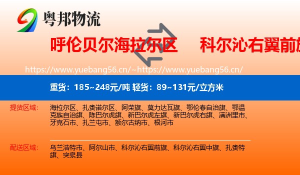 呼伦贝尔海拉尔区到科尔沁右翼前旗物流
