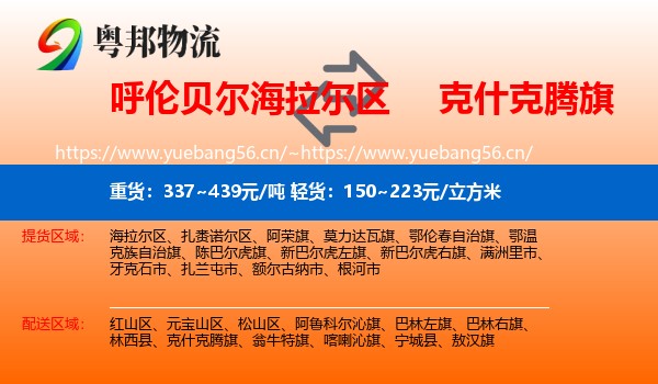 呼伦贝尔海拉尔区到克什克腾旗物流
