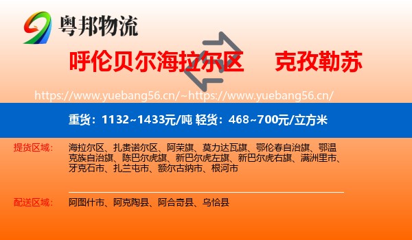 呼伦贝尔海拉尔区到克孜勒苏物流