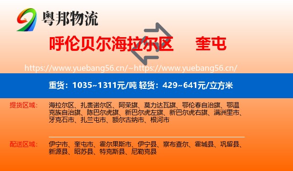 呼伦贝尔海拉尔区到奎屯市物流