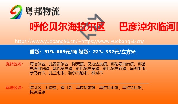 呼伦贝尔海拉尔区到临河区物流