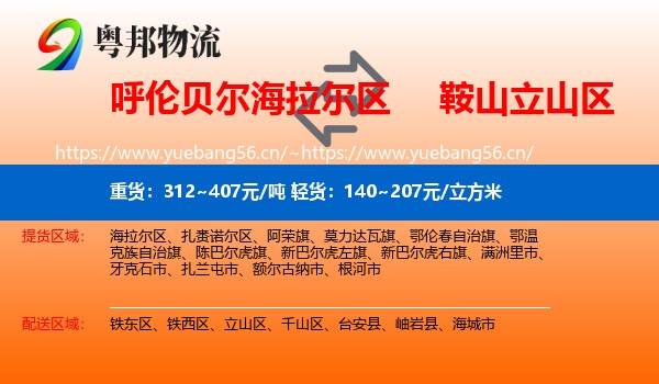 呼伦贝尔海拉尔区到立山区物流