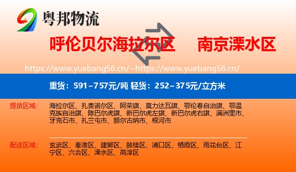 呼伦贝尔海拉尔区到溧水区物流