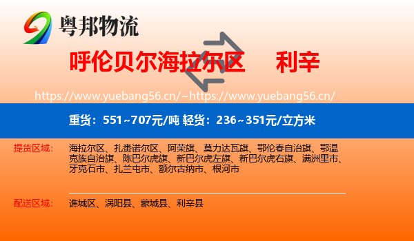 呼伦贝尔海拉尔区到利辛县物流