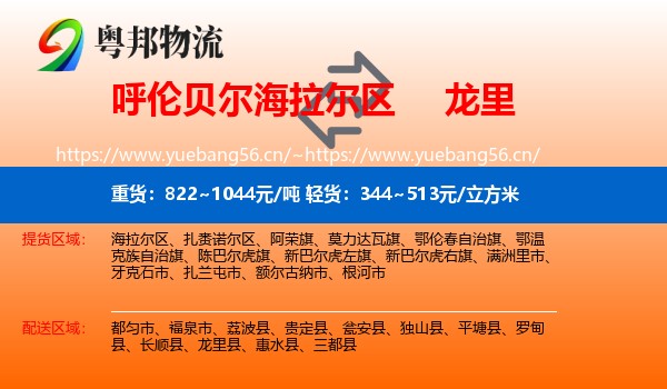 呼伦贝尔海拉尔区到龙里县物流
