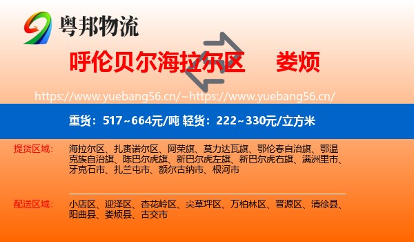 呼伦贝尔海拉尔区到娄烦县物流