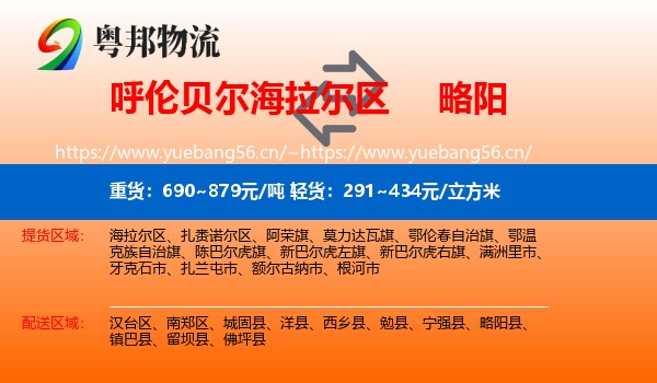 呼伦贝尔海拉尔区到略阳县物流