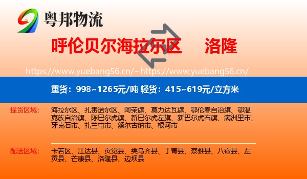 呼伦贝尔海拉尔区到洛隆县物流