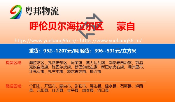 呼伦贝尔海拉尔区到蒙自市物流