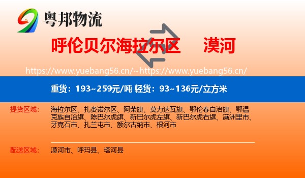 呼伦贝尔海拉尔区到漠河市物流