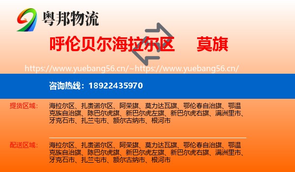 呼伦贝尔海拉尔区到莫力达瓦旗物流