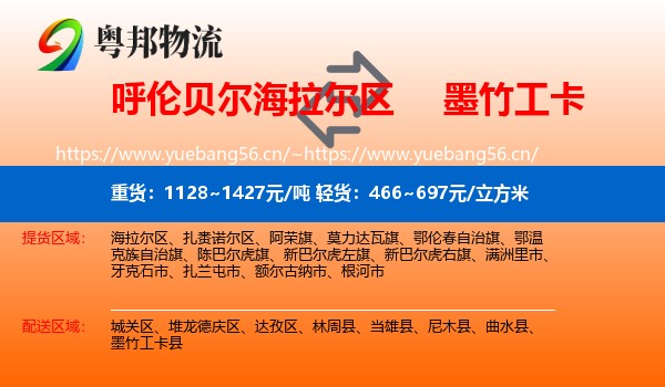 呼伦贝尔海拉尔区到墨竹工卡县物流