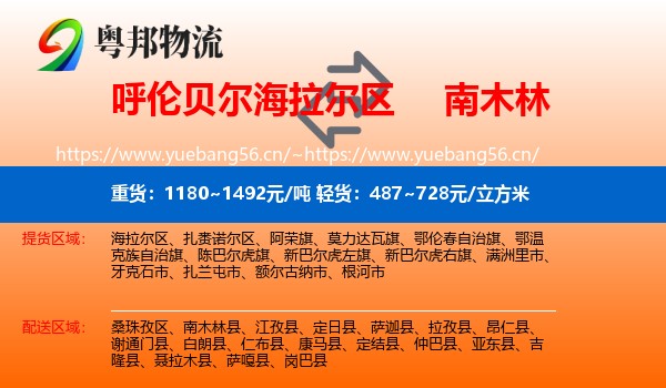 呼伦贝尔海拉尔区到南木林县物流