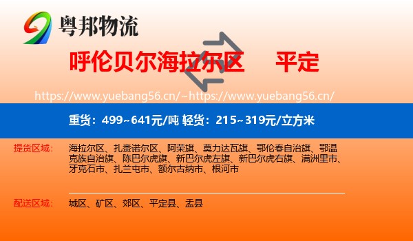 呼伦贝尔海拉尔区到平定县物流