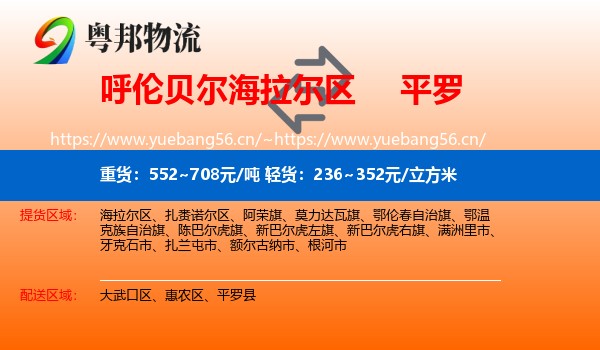 呼伦贝尔海拉尔区到平罗县物流