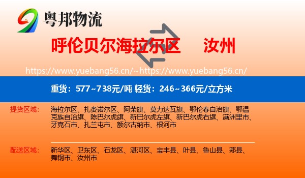 呼伦贝尔海拉尔区到汝州市物流