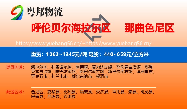 呼伦贝尔海拉尔区到色尼区物流