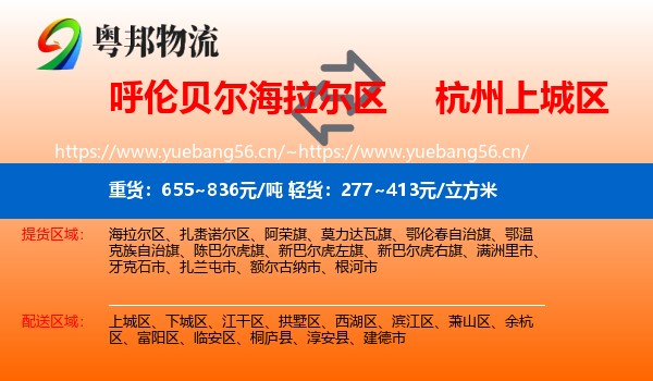 呼伦贝尔海拉尔区到上城区物流