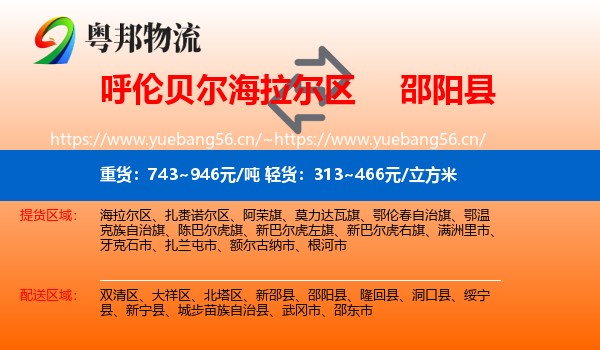 呼伦贝尔海拉尔区到邵阳县物流