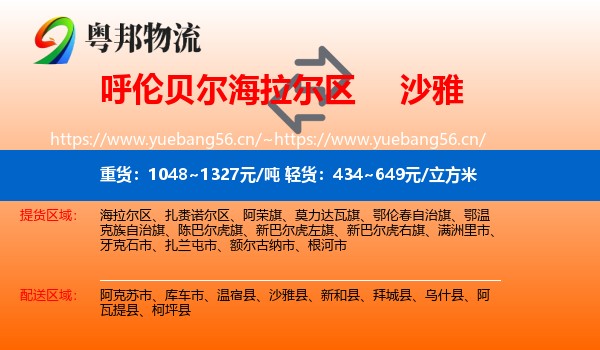 呼伦贝尔海拉尔区到沙雅县物流