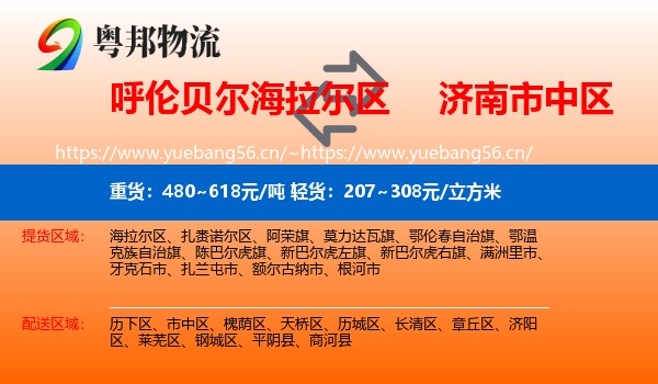 呼伦贝尔海拉尔区到市中区物流