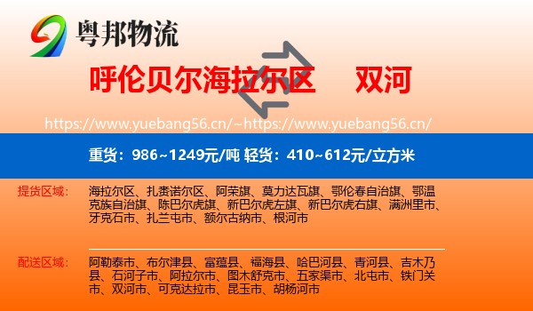 呼伦贝尔海拉尔区到双河市物流