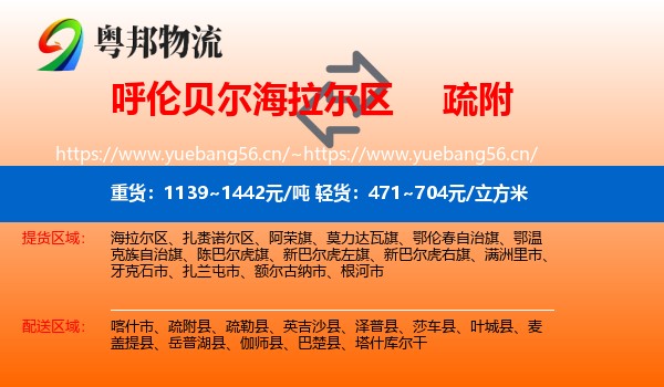 呼伦贝尔海拉尔区到疏附县物流