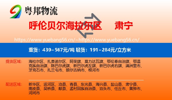 呼伦贝尔海拉尔区到肃宁县物流