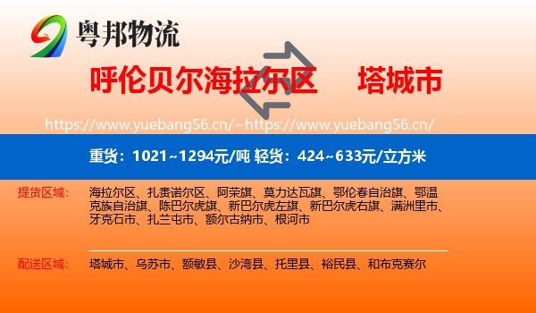 呼伦贝尔海拉尔区到塔城市物流