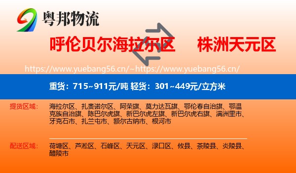 呼伦贝尔海拉尔区到天元区物流