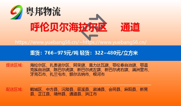 呼伦贝尔海拉尔区到通道县物流